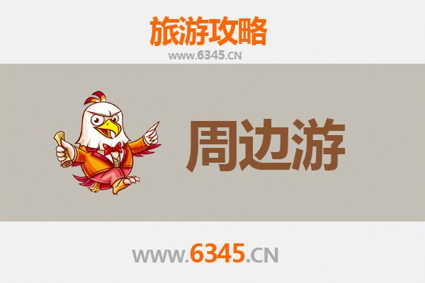 咸阳礼泉周边游攻略：探秘历史古迹与田园风光