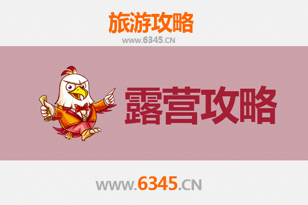 咸阳礼泉周边露营胜地全攻略：自然野趣与星空为伴