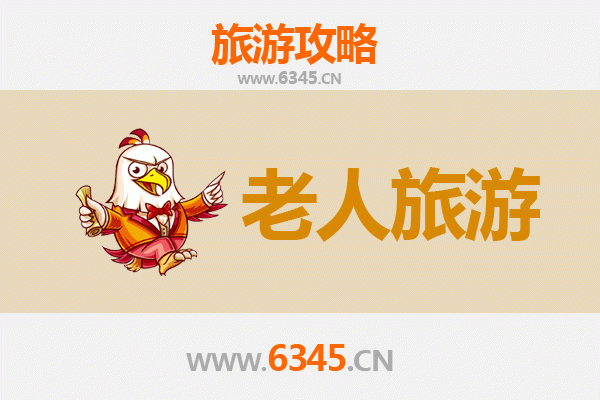 咸阳礼泉银发之旅：寻古访幽，乐享康养
